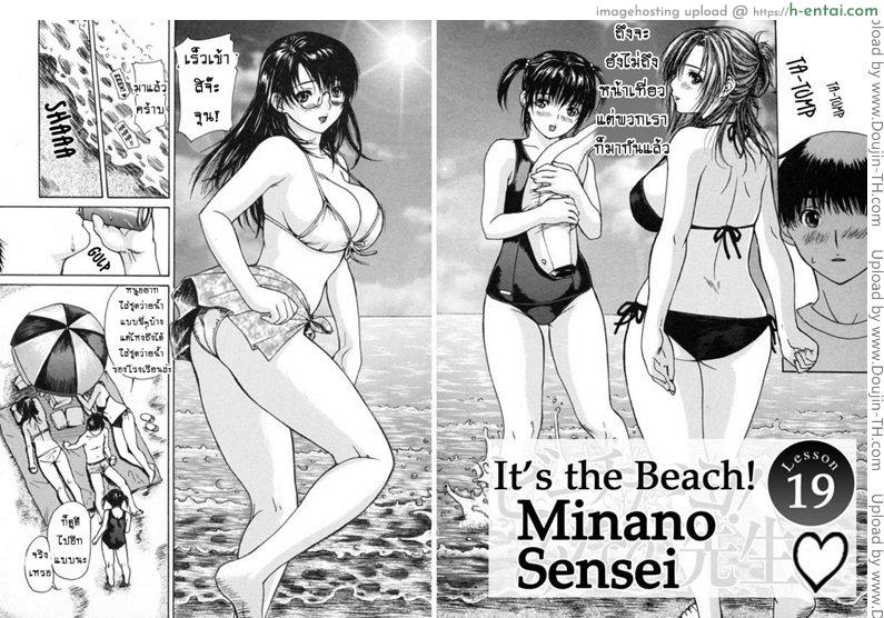 อ่านโดจิน ติวเสียว สาวข้างบ้าน 19 – เที่ยวหาดกันเถอะ [MG Joe] Tonari no Minano Sensei Ch.19 หน้า 2