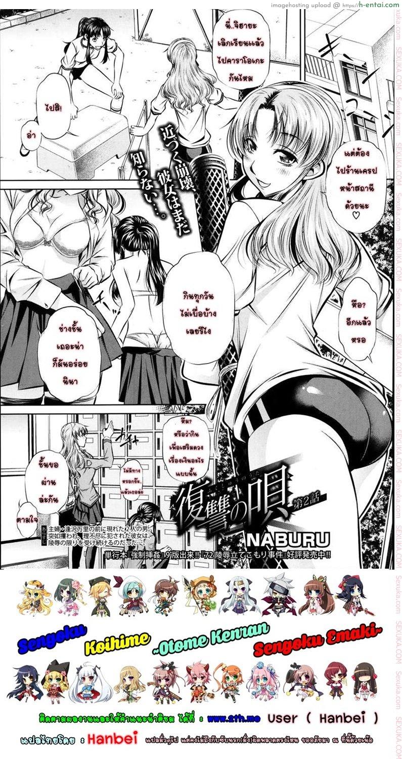 แม่ลูกสุขสรรค์ วันวานอันแสนสดใส 2 [Naburu] Fukushuu no Uta Ch. 2 (COMIC Shingeki 2014-04)