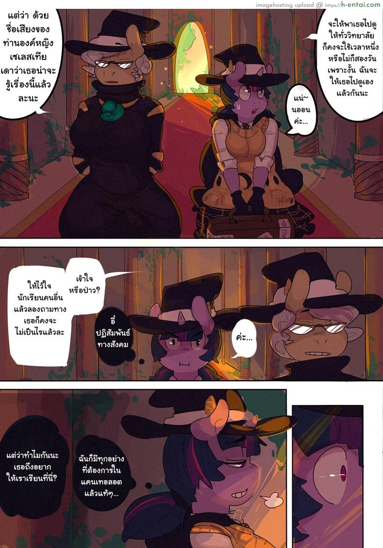 อ่านโดจิน วิทยาลัยม้าน้อย – เรียนวันแรก [Lumo] Pony Academy, Chapter 1: First Class Day หน้า 4