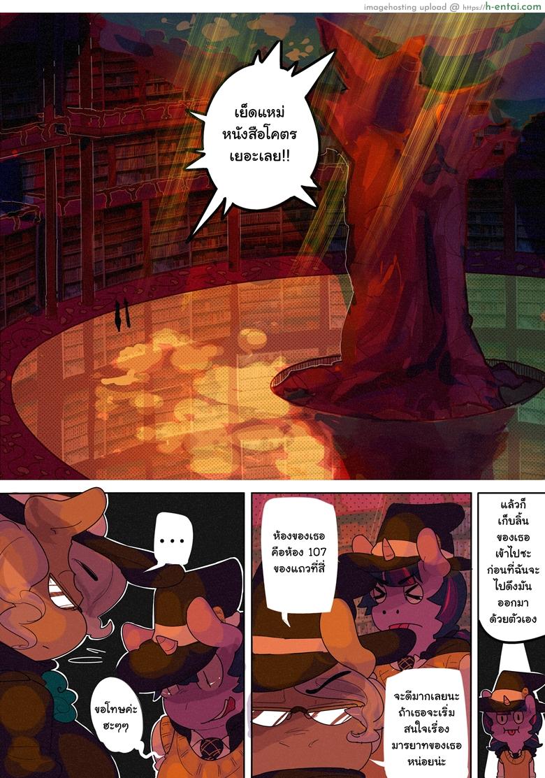 อ่านโดจิน วิทยาลัยม้าน้อย – เรียนวันแรก [Lumo] Pony Academy, Chapter 1: First Class Day หน้า 5