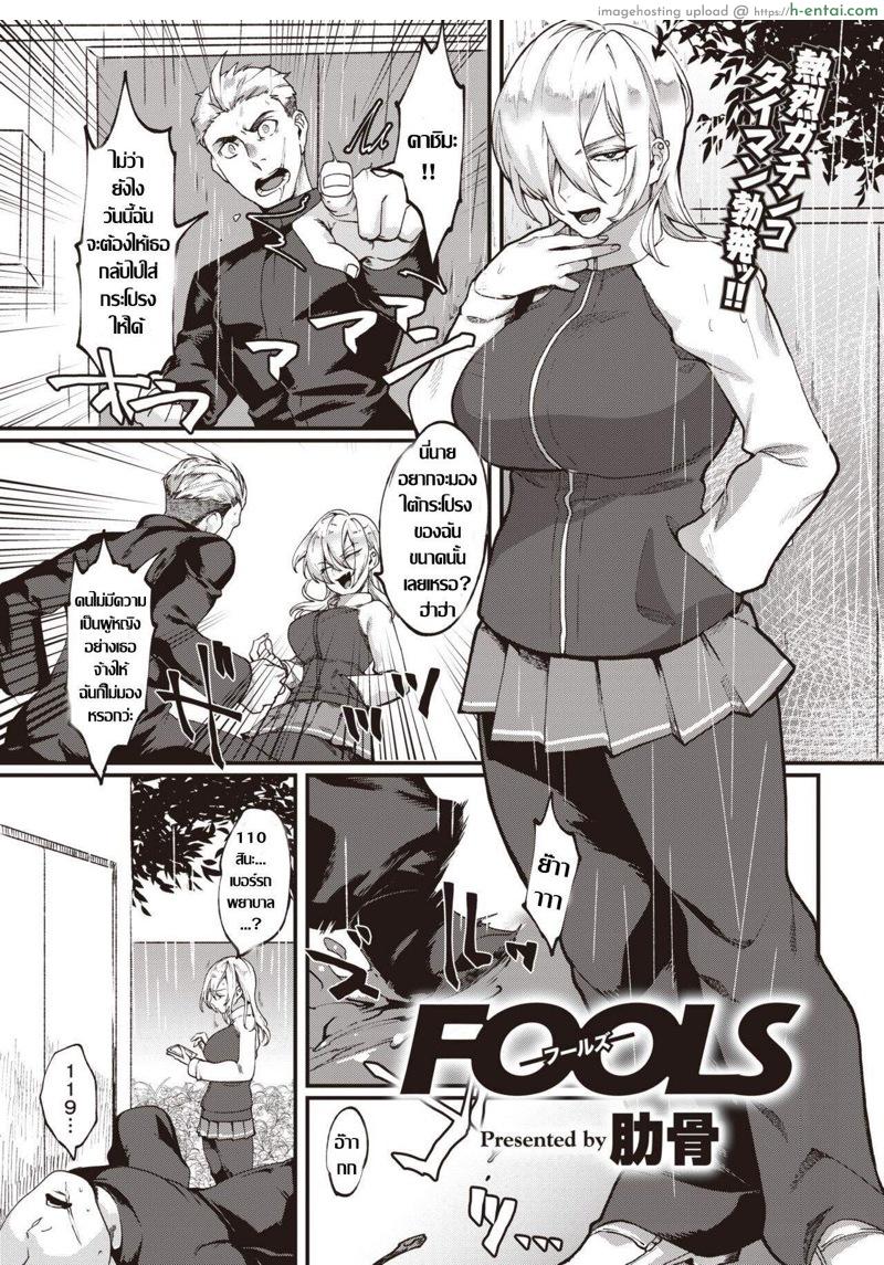 สาวทอม ลองของ [Rokkotsu] FOOLS (COMIC Kairakuten 2020-02)