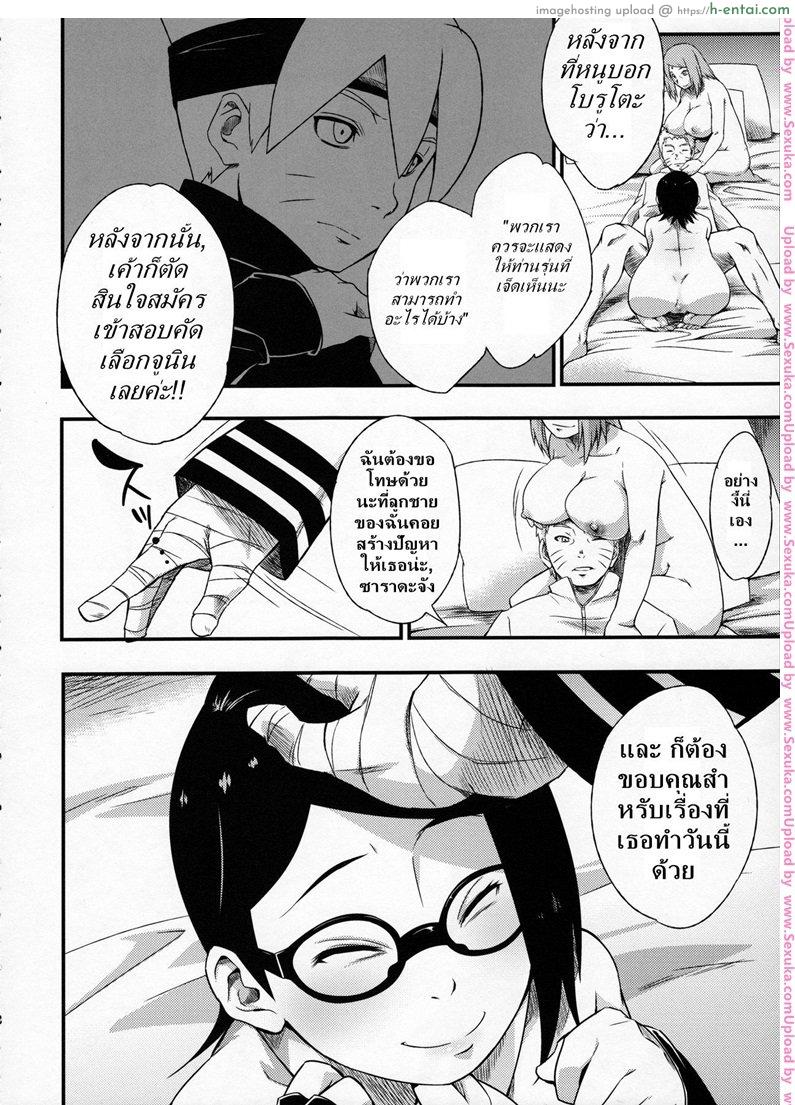 อ่านโดจิน ซานาดะ x นารูโตะ [sahara wataru] Konoha-don Yasaimashi (karakishi youhei-dan) หน้า 5