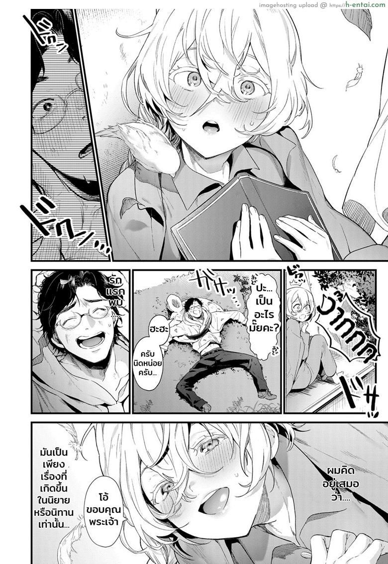 อ่านโดจิน รักไม่ต้องการเวลา [Mameojitan] Onaji Keshiki (COMIC Anthurium 2018-12) หน้า 2