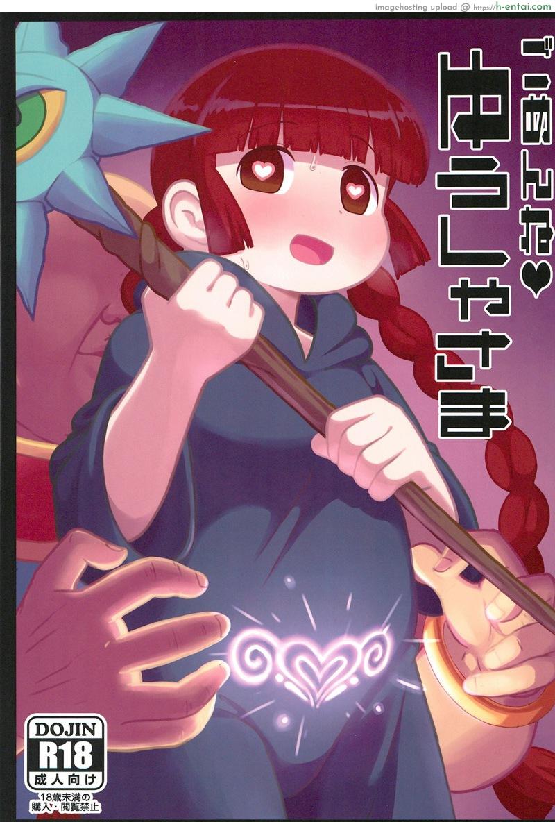 ขอโทษนะคุณฮีโร่ (C93) [Tekokids (Leonardo 16sei)] Gomen ne Yuusha-sama | I’m sorry Hero-sama (Mahoujin Guru Guru)