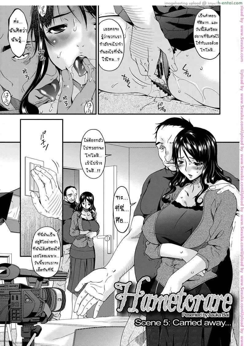 อ่านโดจิน คลิปหลุดคุณนายสาว 5 [bai asuka] Hametorare Ch.5 หน้า 3
