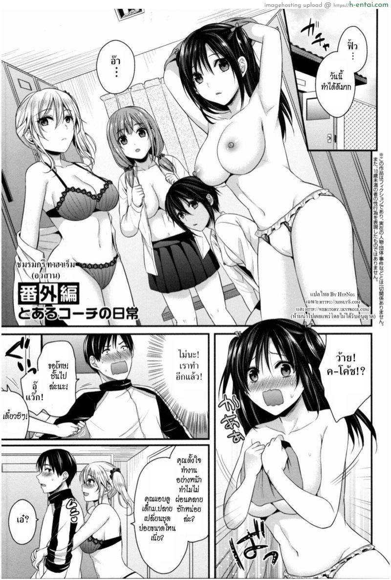 ชมรมกรีฑาฮาเร็ม 8 จบ [Pei] Joshi Rikujoubu Harem Training Ch.8