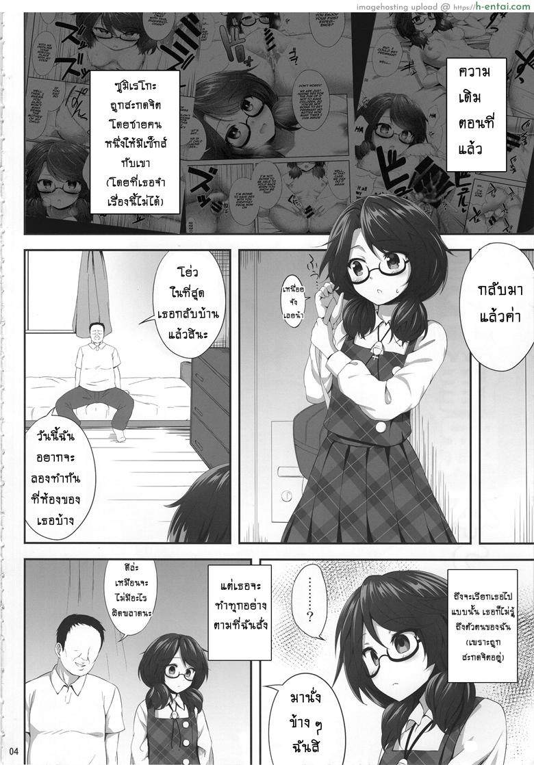 อ่านโดจิน สะกดจิตพิชิตเธอ 2 (C95) [Fukutsuu Okosu (Kaiou)] Usami Sumireko Saiminbon 2 (Touhou Project) หน้า 2