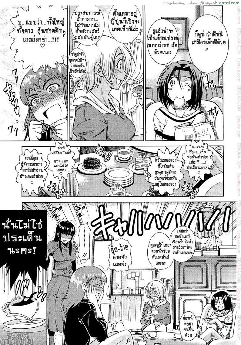 อ่านโดจิน หอพักสาว ไฟแรงสูง 2 จบ [Distance] Motenai Girls! Ch.2 หน้า 3