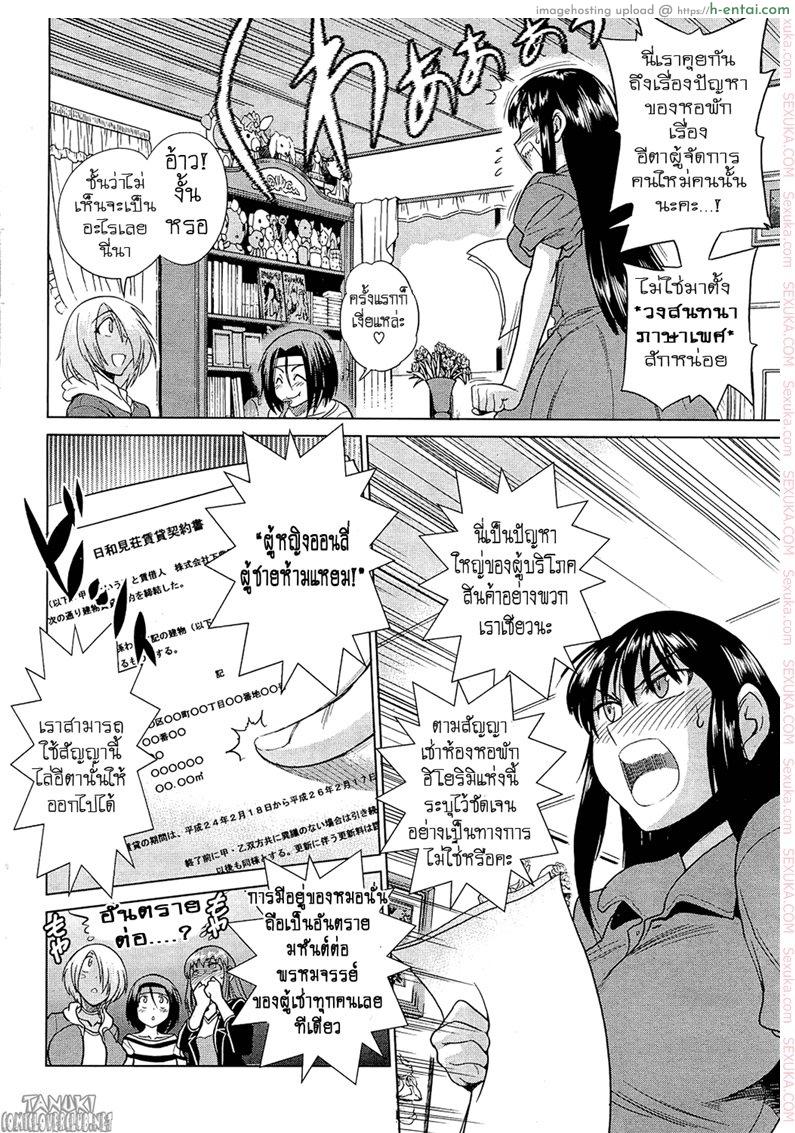 อ่านโดจิน หอพักสาว ไฟแรงสูง 2 จบ [Distance] Motenai Girls! Ch.2 หน้า 4
