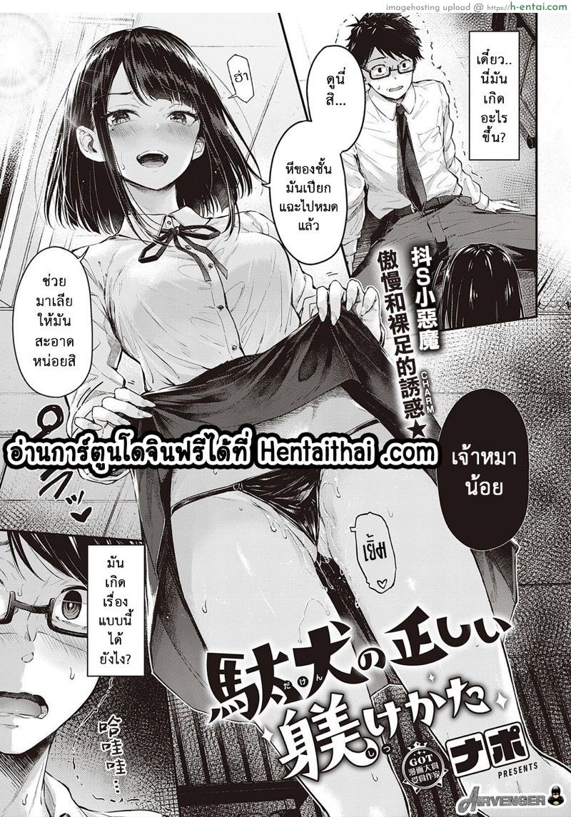 อ่านโดจิน คนโรคจิต เจอจิตกว่า [Napo] Daken no Tadashii Shitsuke Kata (COMIC ExE 30) หน้า 2