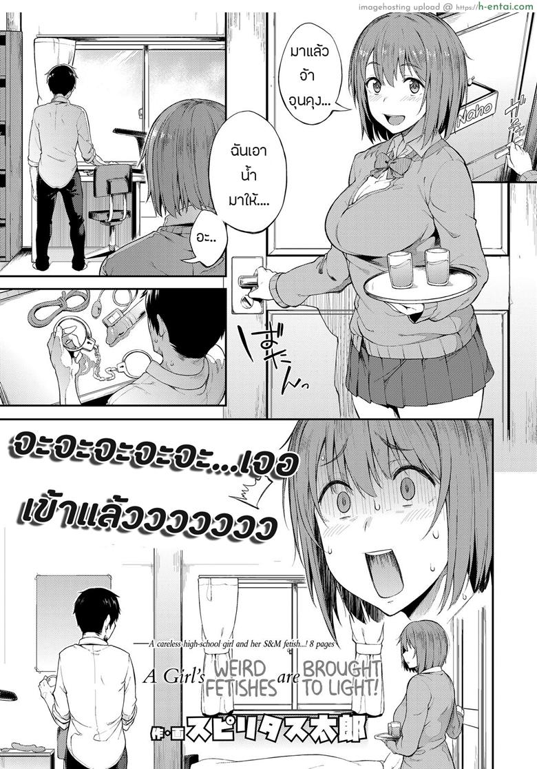 รสนิยมของเธอ [Spiritus Tarou] Zenryaku, Kanojo no Seiheki ga Nanameue deshita | A Girl’s Weird Fetishes are Brought to Light! (COMIC Koh 2018-07)