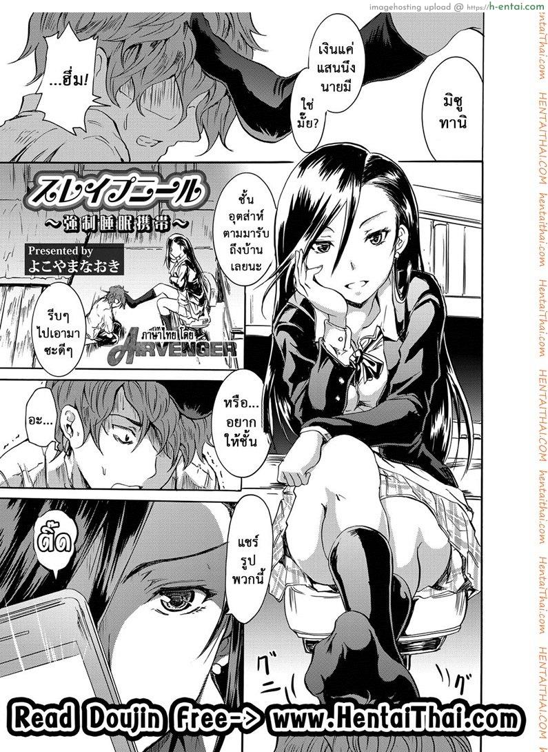 แอพถ่ายรูป ถอดเปลี่ยนจิต [Yokoyama Naoki] Sleipnir ~ Kyousei Suimin Keitai ~ (COMIC Grape Vol. 6)