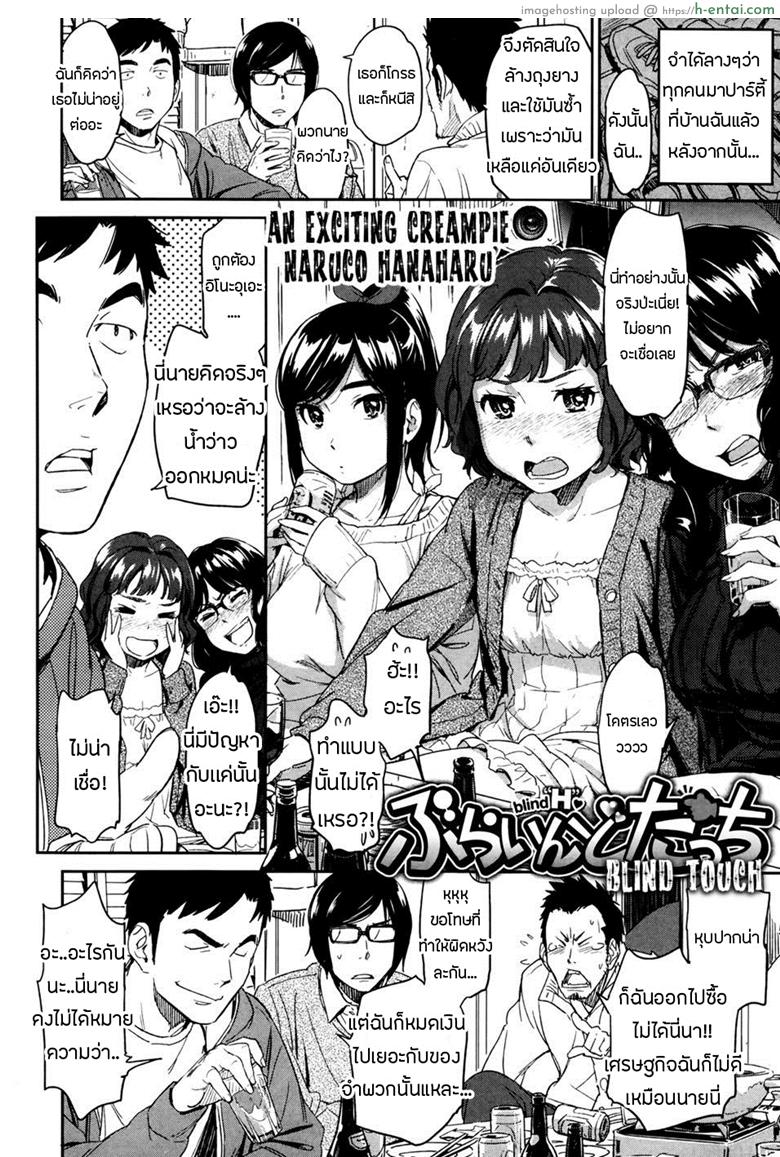 อ่านโดจิน ลับหลังแฟนในความมืด [Naruco Hanaharu] Blind Touch หน้า 2