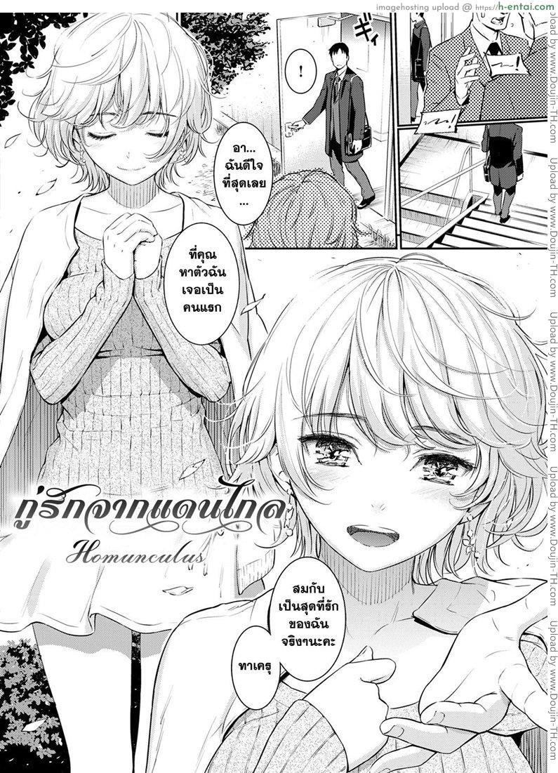 อ่านโดจิน กู่รักจากแดนไกล [Homunculus] Kyuuai Étranger (Uncensored) หน้า 3