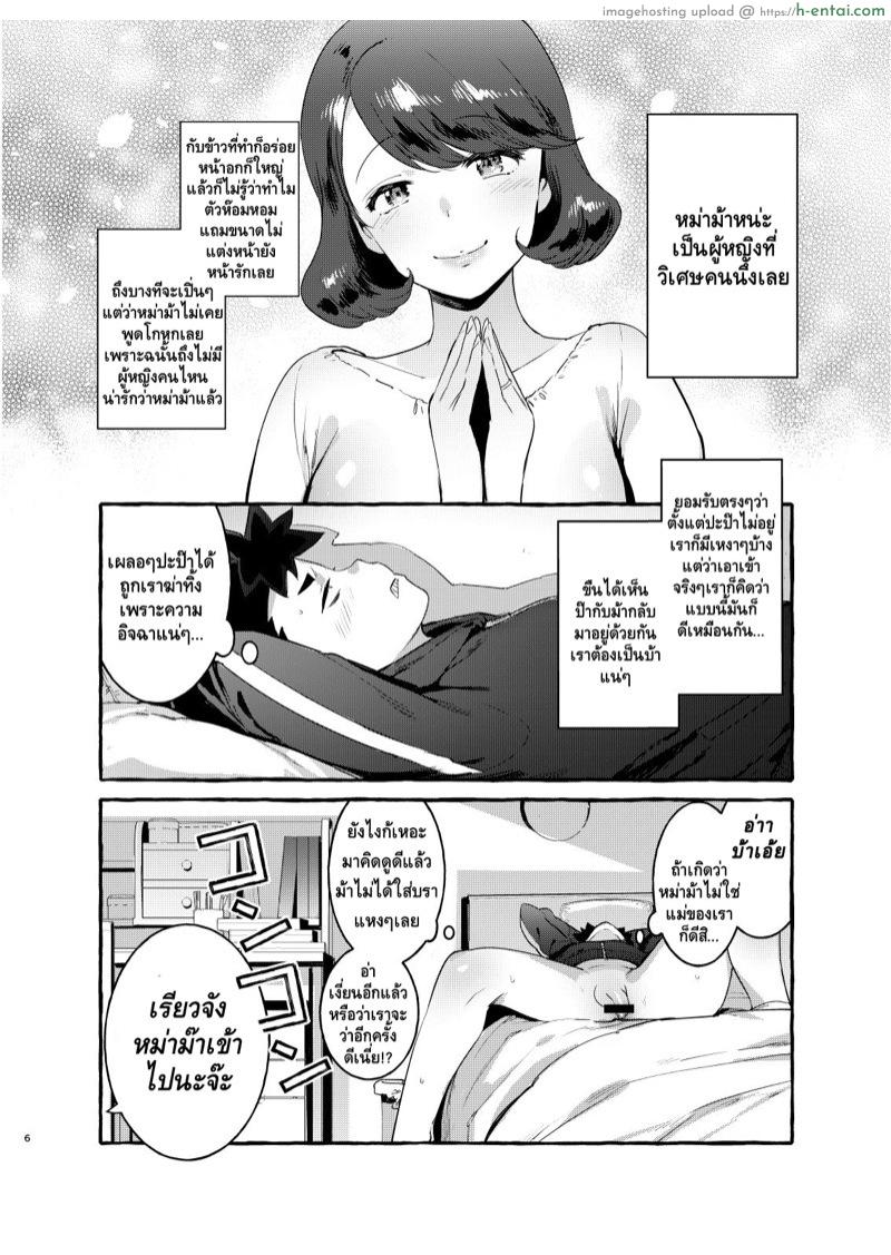อ่านโดจิน แม่ของผมใหญ่กว่าใคร [Hibon (Itami)] Omae no Kaa-chan Kyokon!! หน้า 5