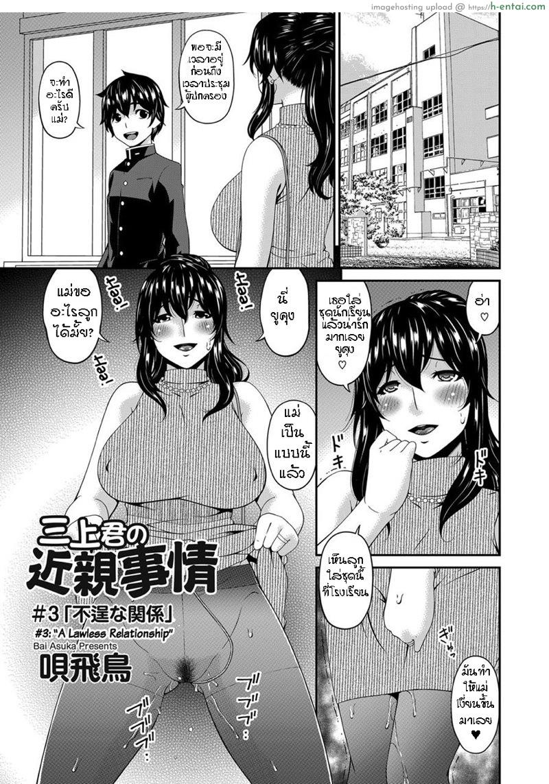 ไม่มีใครดีเท่าเธอ 3 [Bai Asuka] Mikami-kun no Kinshin Jijou | Mikami-kun’s Incestuous Situation Ch.3