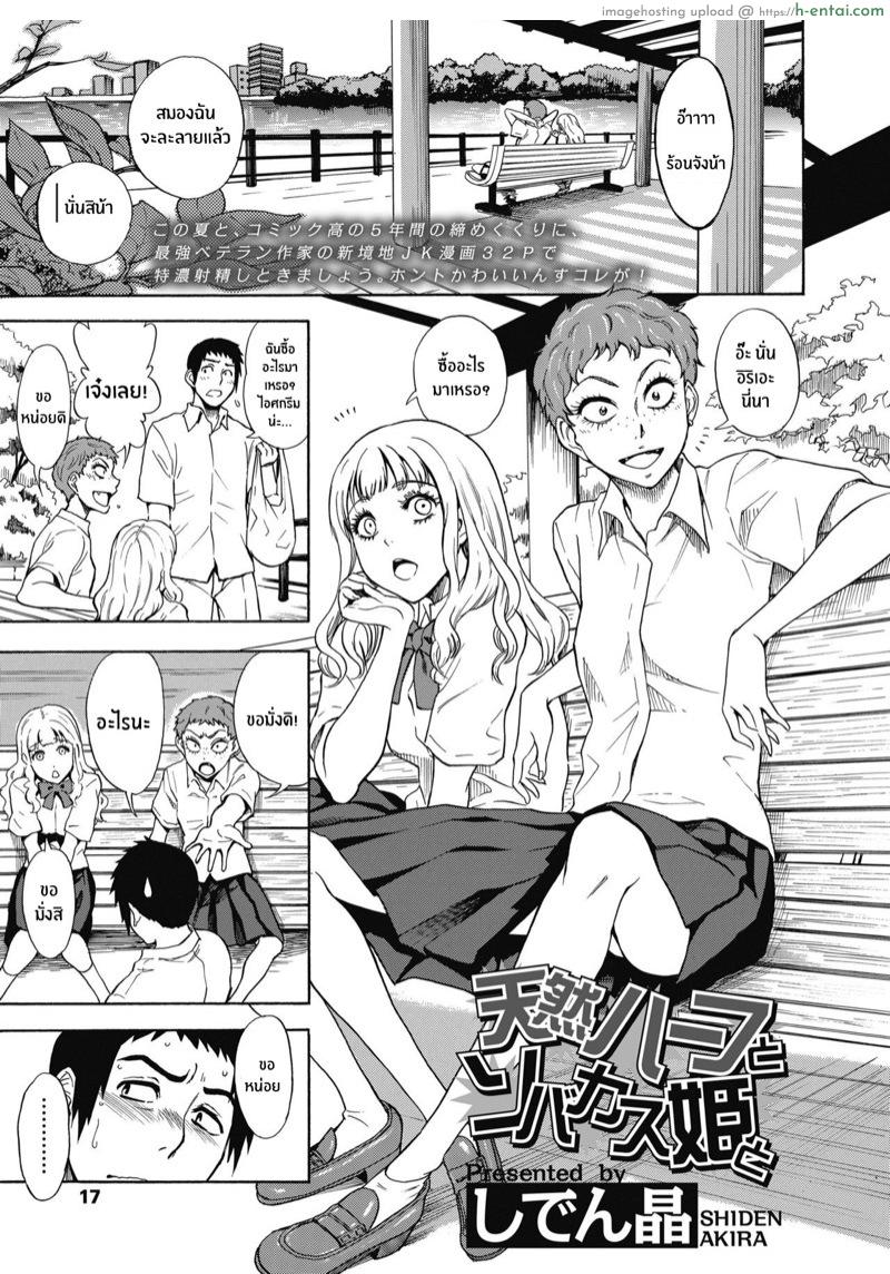 หน้าร้อนของเราสามคน [Shiden Akira] Tennen Hafu to Sobakasuhime to (COMIC Koh 2018-11)