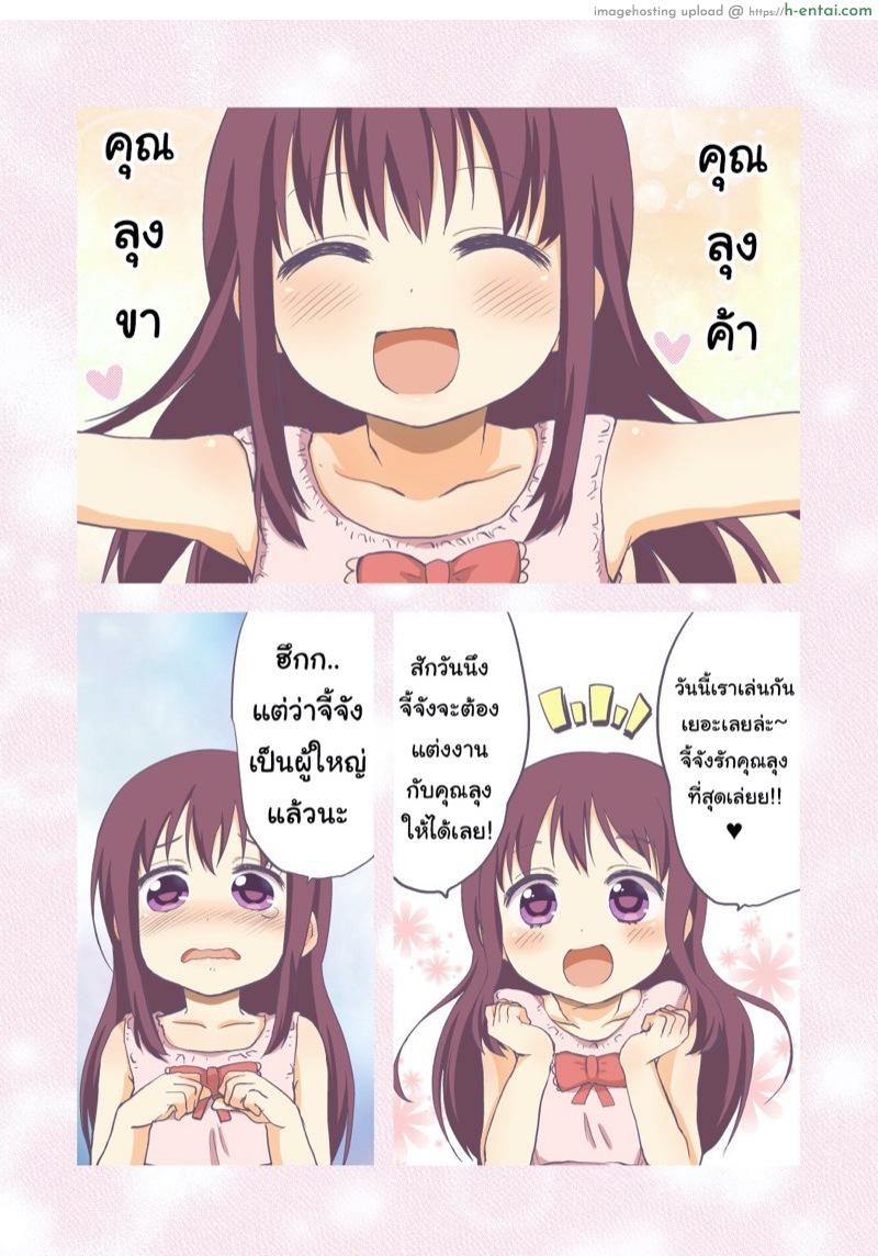 อ่านโดจิน บำเรอรักกับหลานสาว [Muchakai (Mucha)] Chii-chan Kaihatsu Nikki ~Koisuru Otome na Meikko ga Oji ni Okasare, Choukyou sare…~ หน้า 2
