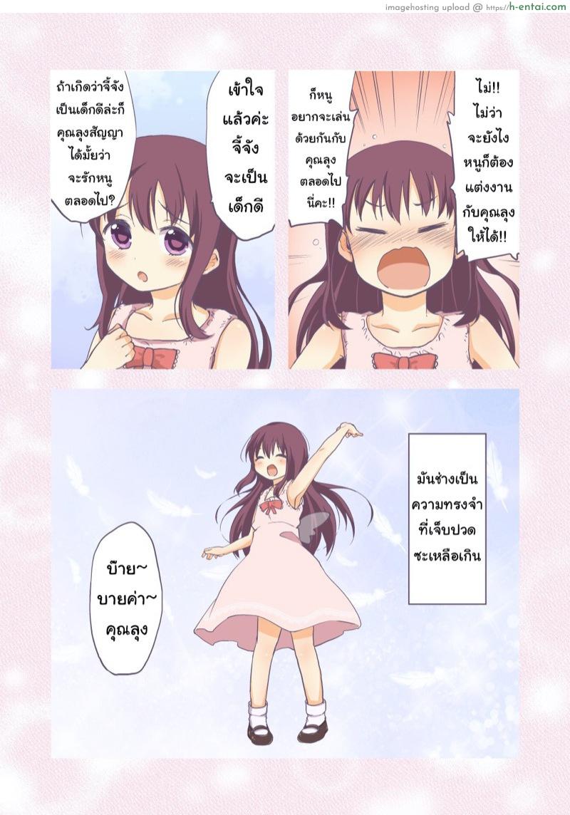 อ่านโดจิน บำเรอรักกับหลานสาว [Muchakai (Mucha)] Chii-chan Kaihatsu Nikki ~Koisuru Otome na Meikko ga Oji ni Okasare, Choukyou sare…~ หน้า 3