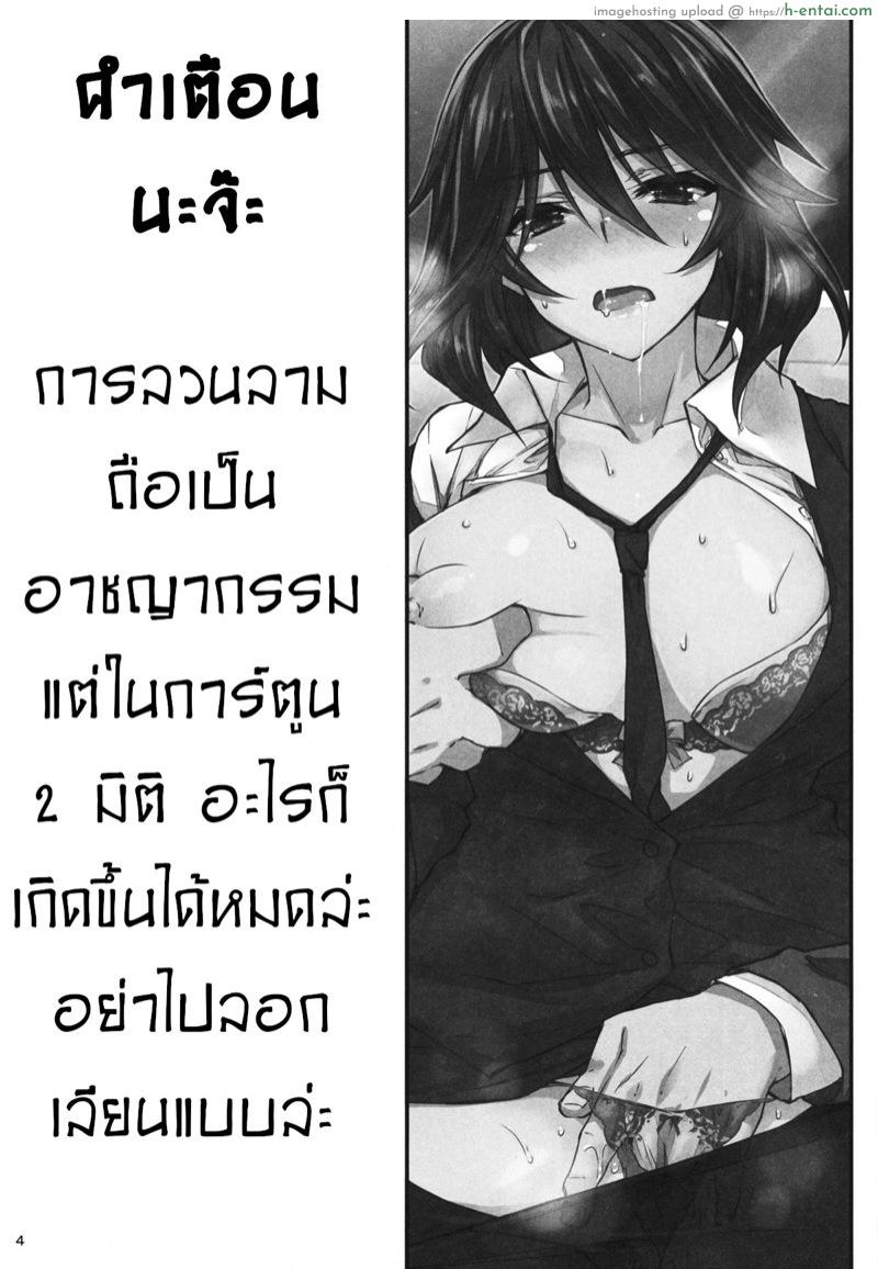 อ่านโดจิน โอกาสมาต้องคว้าไว้ [CHIBIKKO KINGDOM] Last Train x Dead Drunk x Big Sis Chifuyu (Infinite Stratos)] หน้า 2