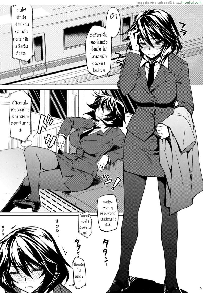 อ่านโดจิน โอกาสมาต้องคว้าไว้ [CHIBIKKO KINGDOM] Last Train x Dead Drunk x Big Sis Chifuyu (Infinite Stratos)] หน้า 3