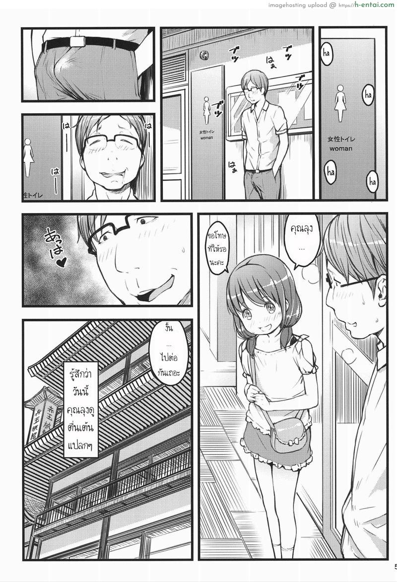 อ่านโดจิน ออฟสาวน้อยออกทริป (C94) [Akatama (Sakurafubuki Nel)] Hokahoka JS Onsen หน้า 4