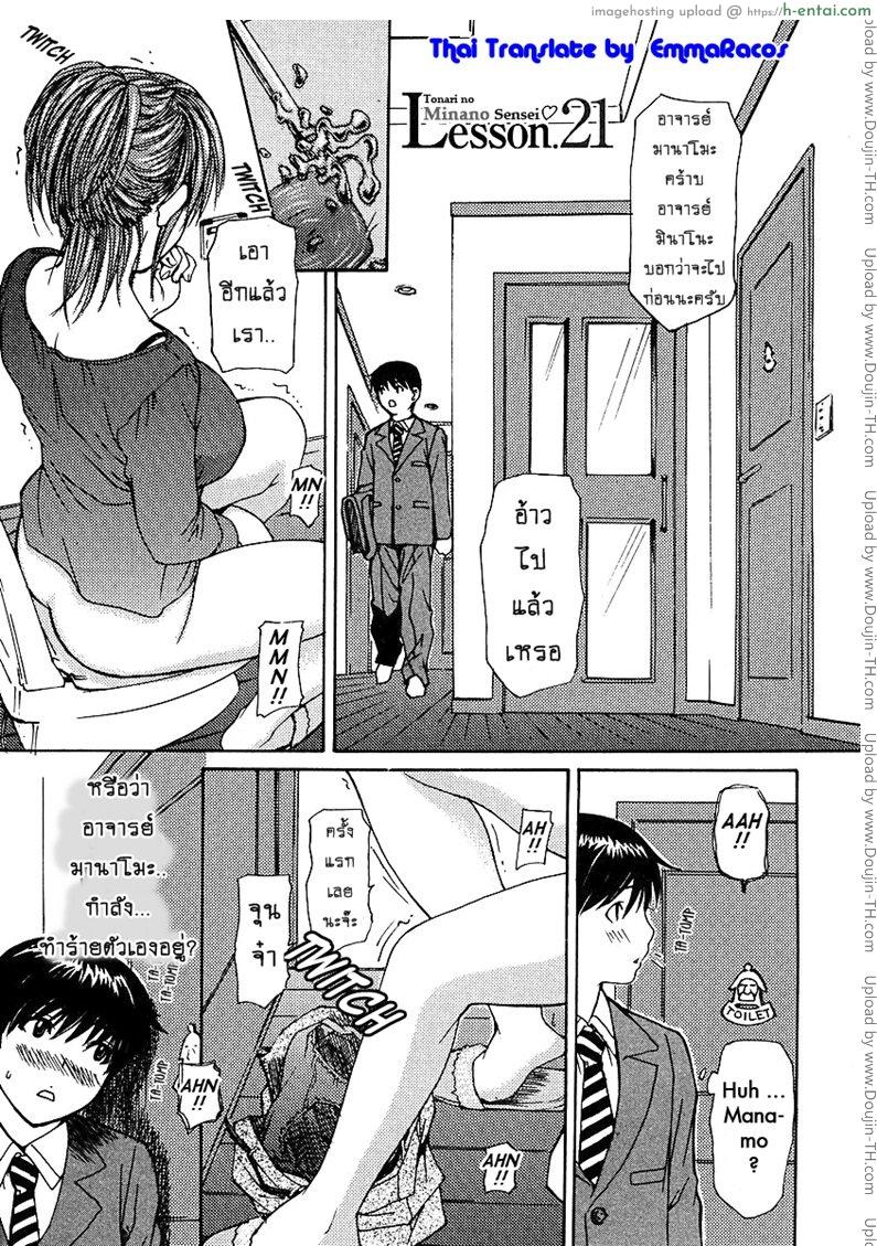 ติวเสียว สาวข้างบ้าน 21 [MG Joe] Tonari no Minano Sensei Ch.21