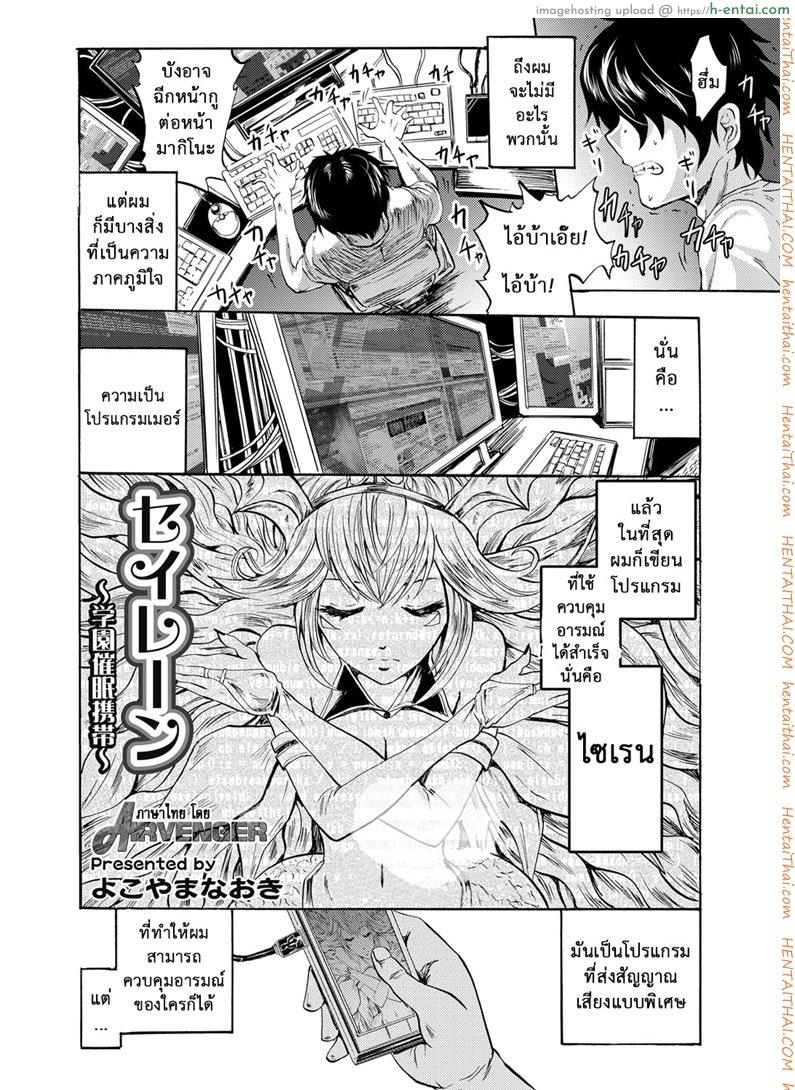 อ่านโดจิน เสียงกระซิบจากปิศาจ Yokoyama Naoki] Seiren ~Gakuen Saimin Keitai~ (COMIC Grape Vol. 1) หน้า 2
