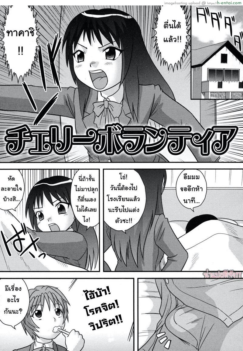 ชมรมของสาวน้อยใหม่ [Juan Gotoh] Cherry Volunteer (Doutei Senka ch.11)