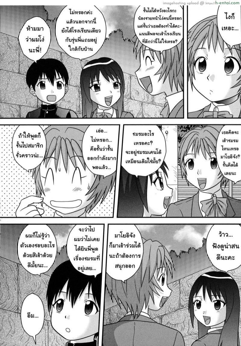 อ่านโดจิน ชมรมของสาวน้อยใหม่ [Juan Gotoh] Cherry Volunteer (Doutei Senka ch.11) หน้า 2
