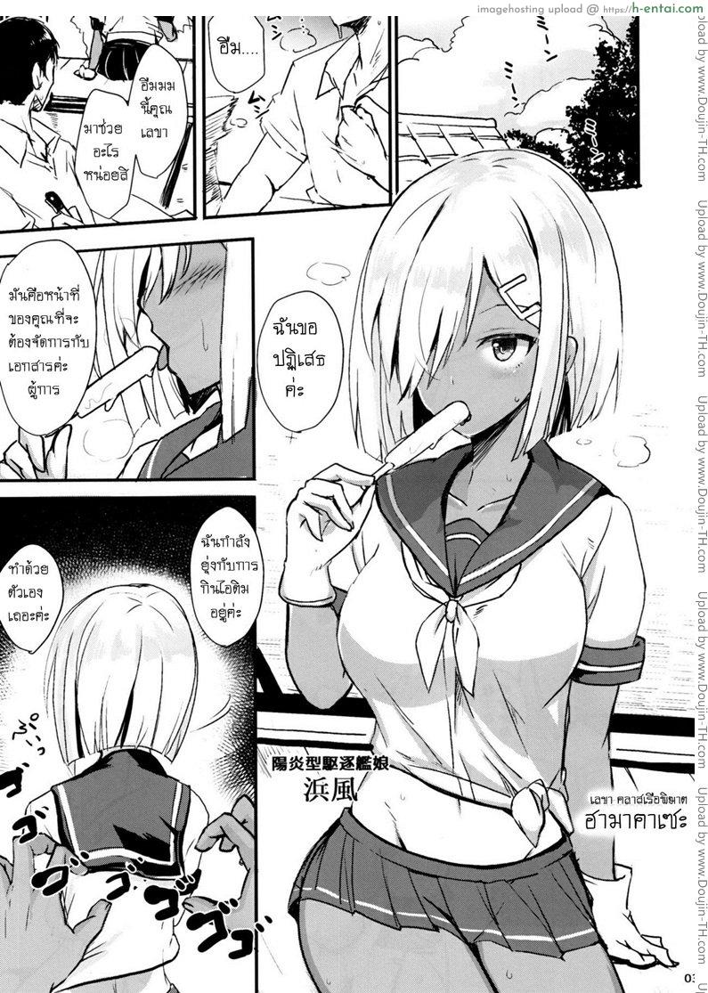 อ่านโดจิน เก็บจิ้นเรือสาวพิฆาต Hamakaze no Dakigokochi (Kantai Collection -KanColle-) หน้า 2