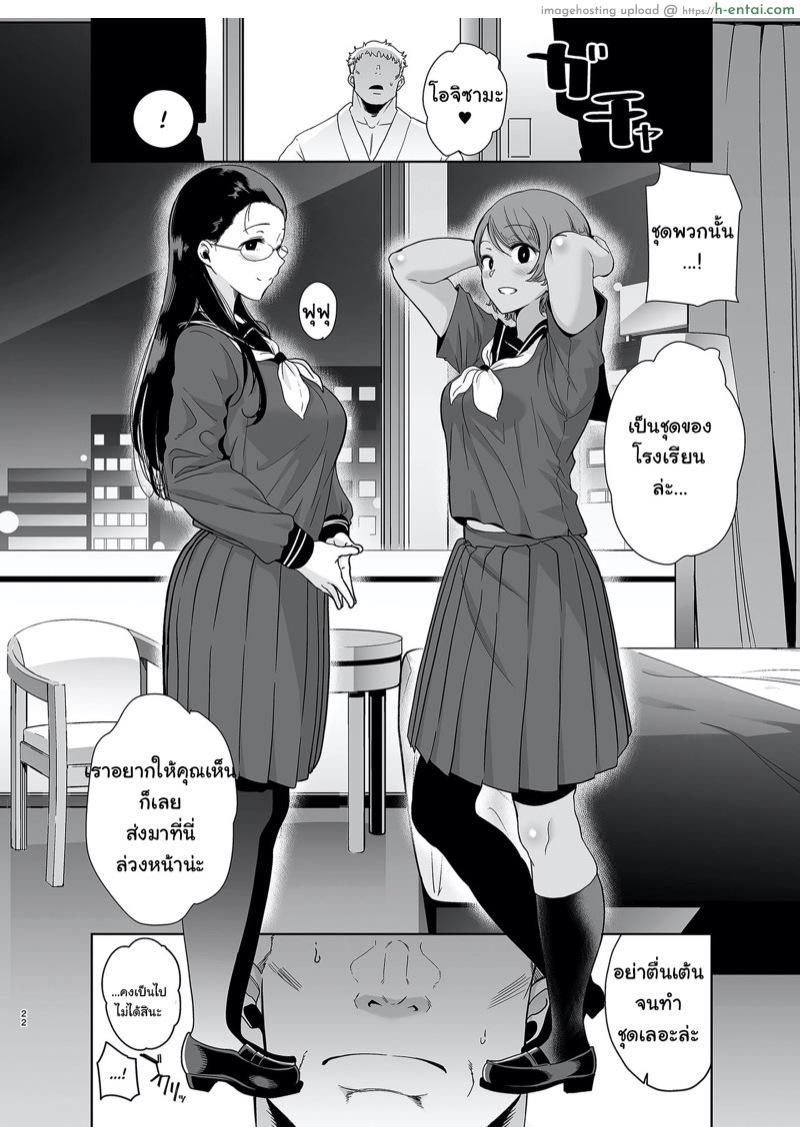 อ่านโดจิน อยากปลดหนี้ ต้องปี้สาว 3.2 [DOLL PLAY (Kurosu Gatari)] Seika Jogakuin Koutoubu Kounin Sao Oji-san 3 | Seika Girls’ Academy Official Rod Oji-san 3 – Part 2 หน้า 2