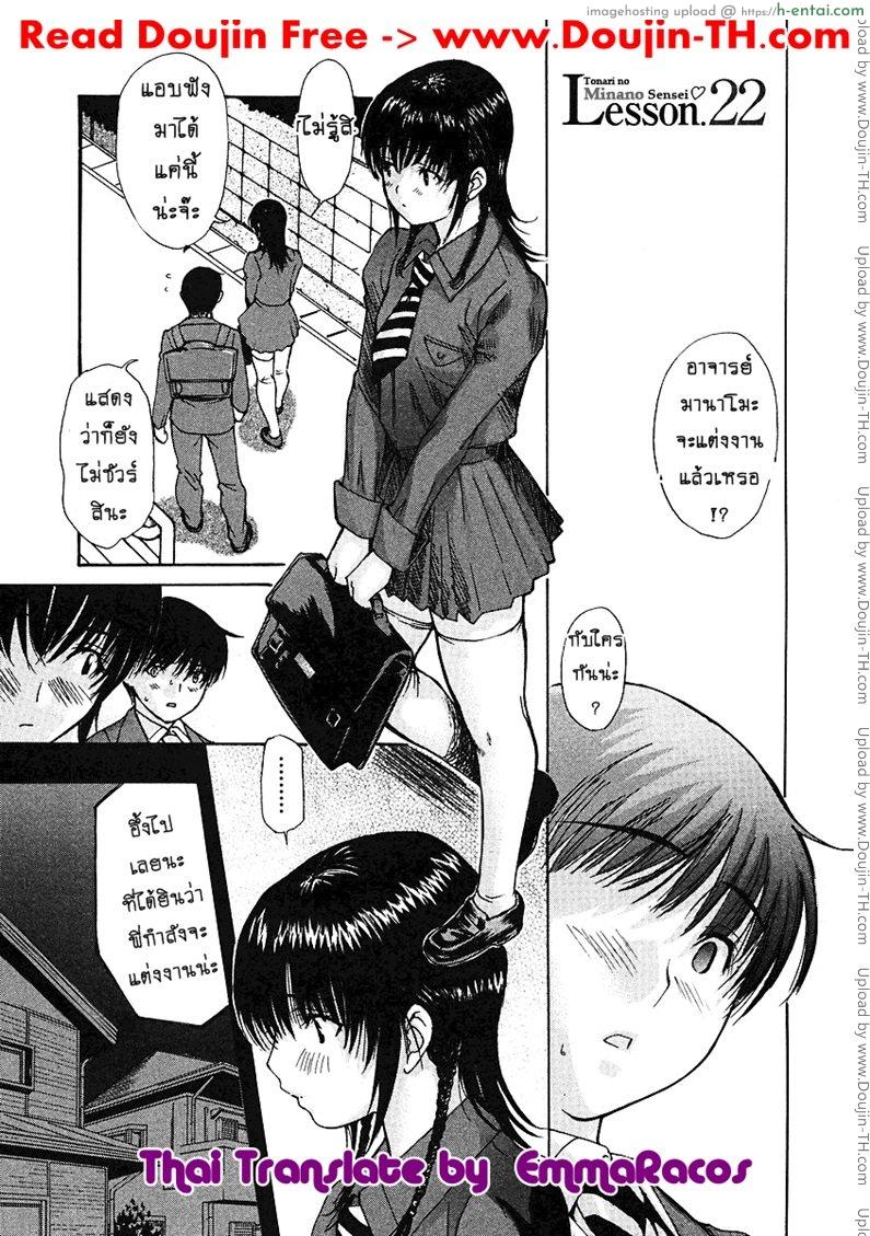 ติวเสียว สาวข้างบ้าน 22 [MG Joe] Tonari no Minano Sensei Ch.22