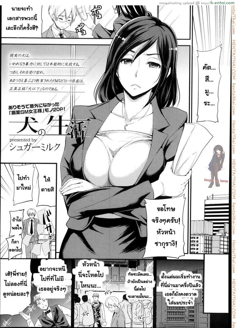 ขอรับใช้แค่นายหญิง [Sugar Milk] Inu no Seikatsu | A Dog’s Life (Girls forM Vol. 05)