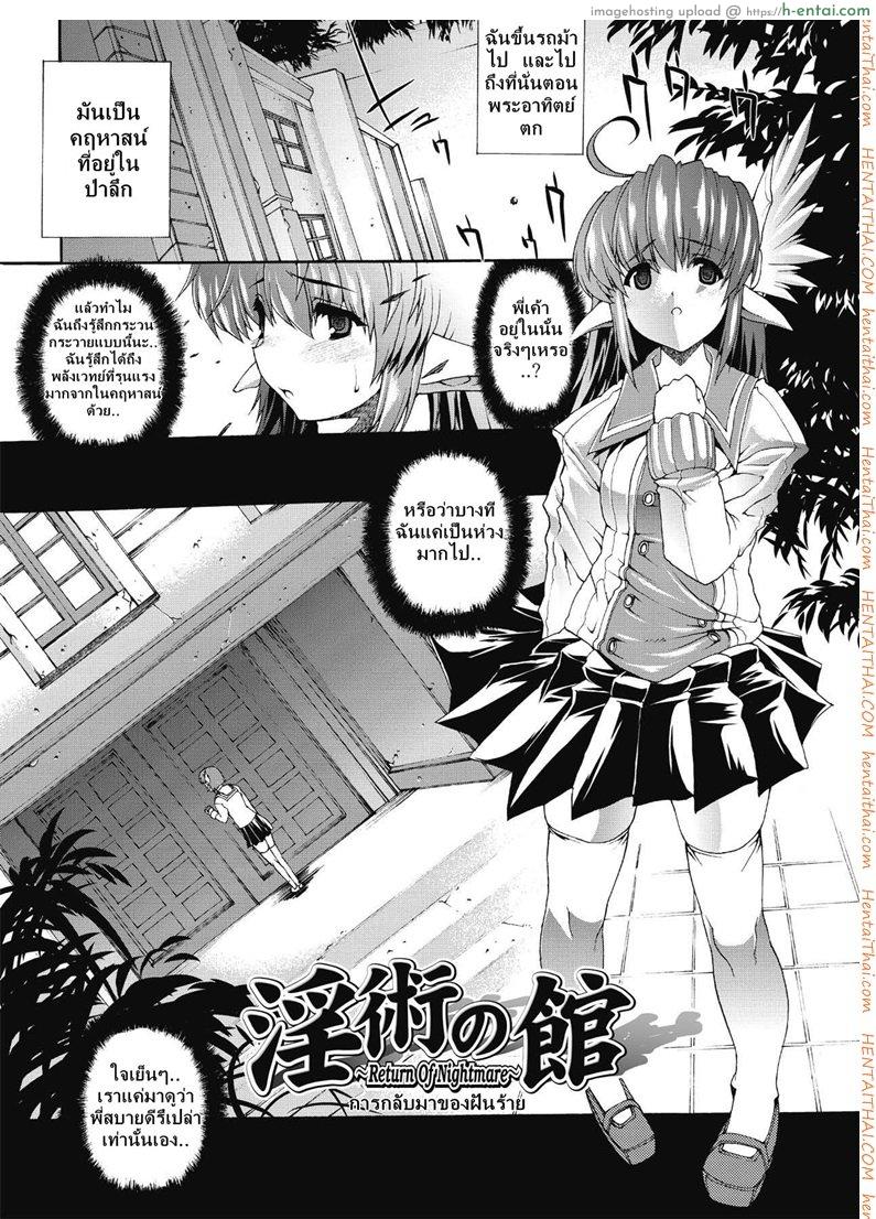 อ่านโดจิน การกลับมาของฝันร้าย [Erect Sawaru] Injyutsu no Yakata Ch.2 – Return of Nightmare หน้า 2