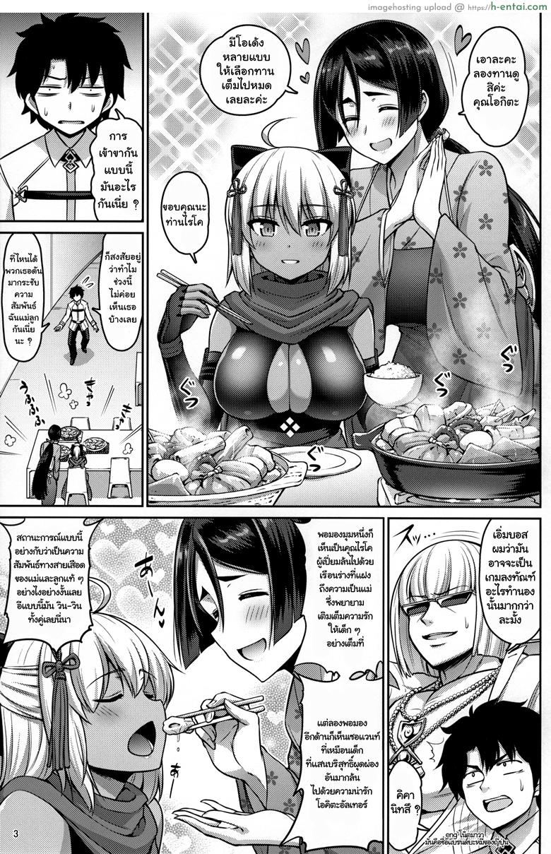 อ่านโดจิน แตกไม่นับ ถ้าหลับแพ้ (C95) [Urasazan (Minamino Sazan)] Oyako Nakayoku A Parent And Child That Gets Along (Fate/Grand Order) หน้า 2