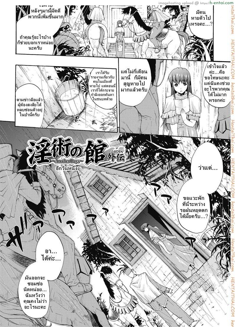 อ่านโดจิน อีกวันหนึ่ง [Erect Sawaru] Injyutsu no Yakata Ch.4 – Another Days หน้า 2