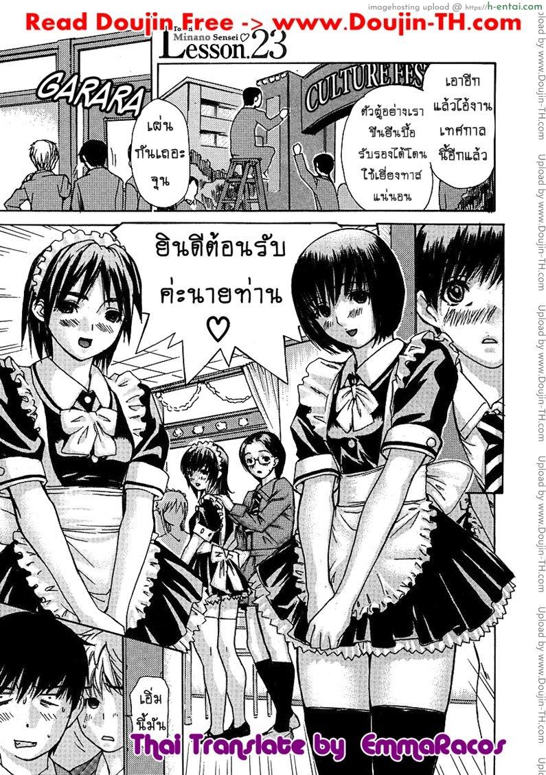 ติวเสียว สาวข้างบ้าน 23 [MG Joe] Tonari no Minano Sensei Ch.23