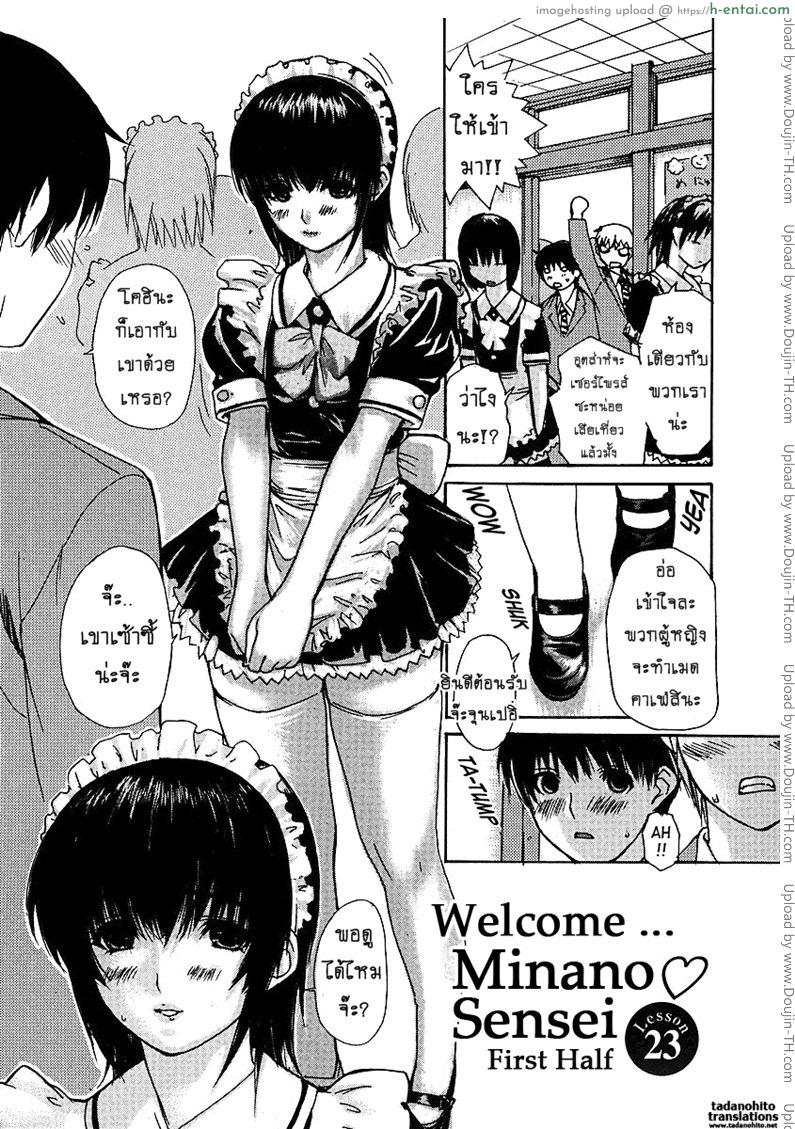 อ่านโดจิน ติวเสียว สาวข้างบ้าน 23 [MG Joe] Tonari no Minano Sensei Ch.23 หน้า 2