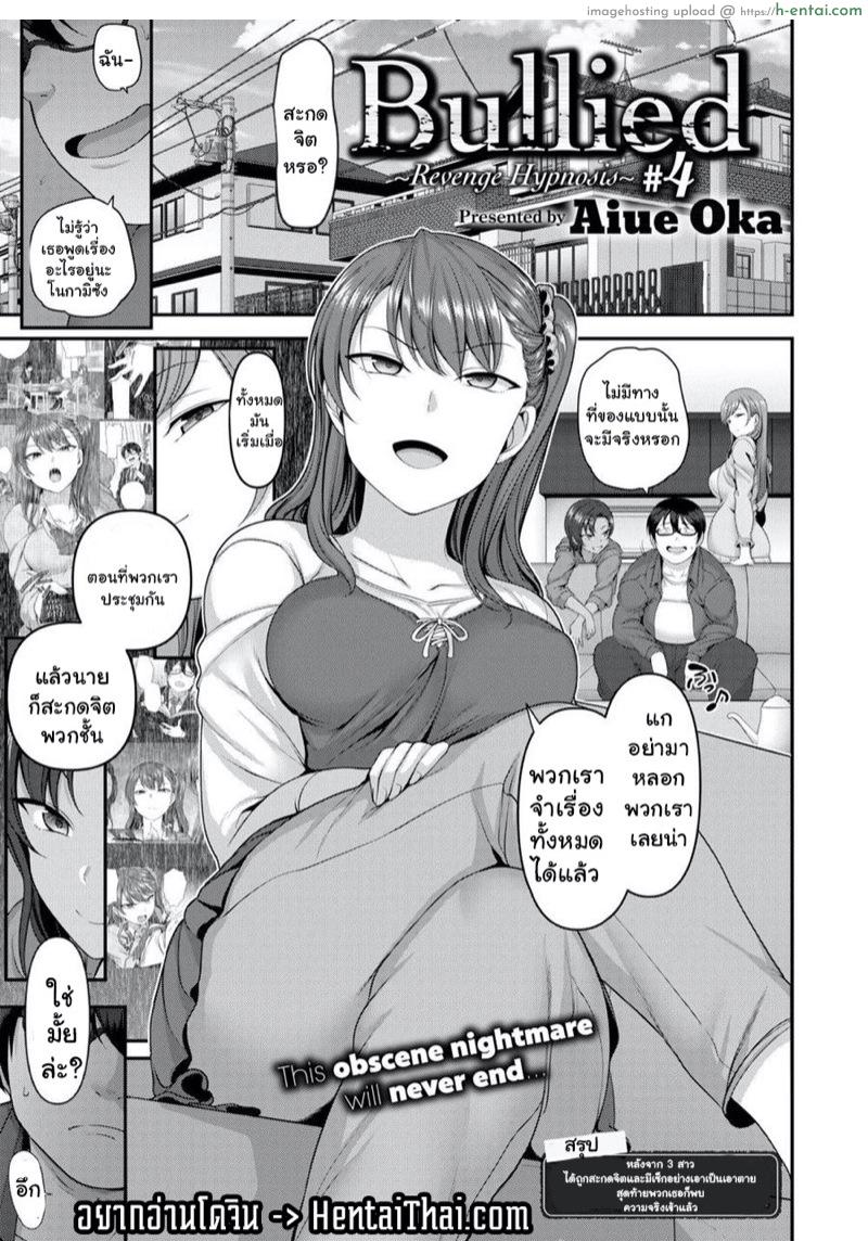 แผนแก้แค้นแก๊งสาวแสบ 4 [Aiue Oka] Bullied ~Revenge Hypnosis~ #4