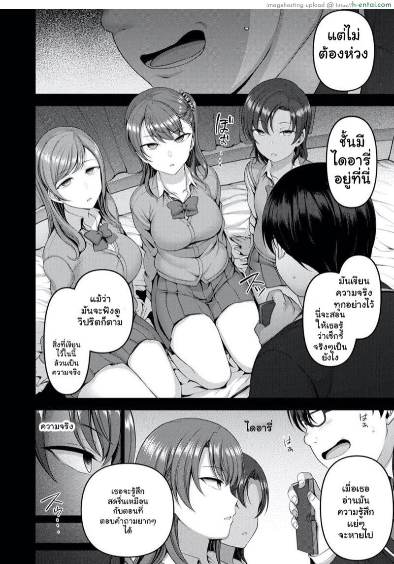 อ่านโดจิน แผนแก้แค้นแก๊งสาวแสบ 4 [Aiue Oka] Bullied ~Revenge Hypnosis~ #4 หน้า 6