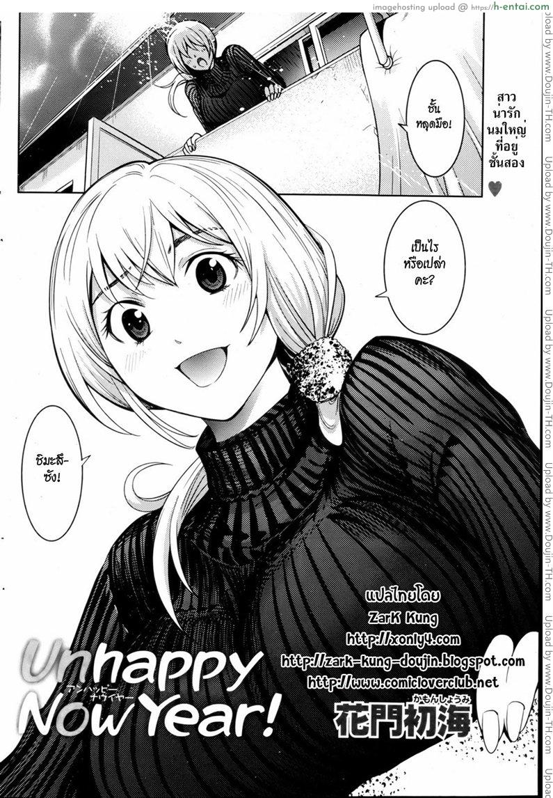 อ่านโดจิน มีความสุขในวันปีใหม่ Unhappy New Year หน้า 2