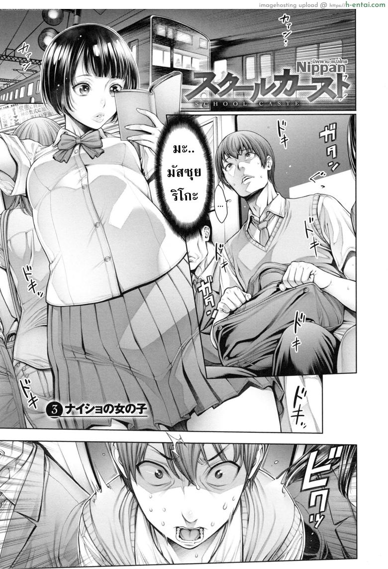 โรงเรียนแห่งชนชั้น 3 [Okayusan] School Caste Ch.3
