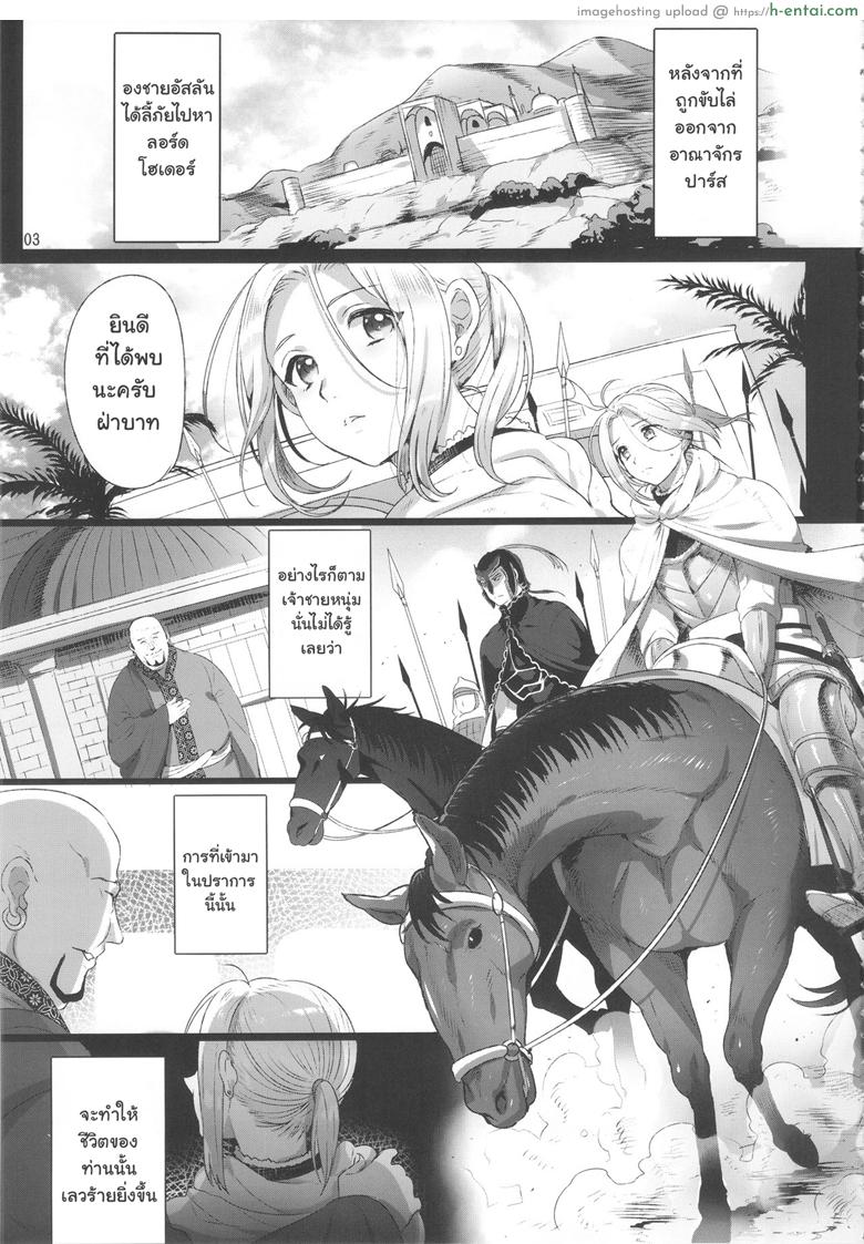 อ่านโดจิน พลีกาย พูนอำนาจ (C90) [Kuromisa Kaijou (Ikezaki Misa)] Niedenka – Sacrifice Prince (Arslan Senki) หน้า 2