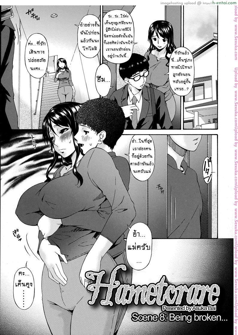 คลิปหลุดคุณนายสาว 8 [bai asuka] Hametorare Ch.8 – Being Broken…