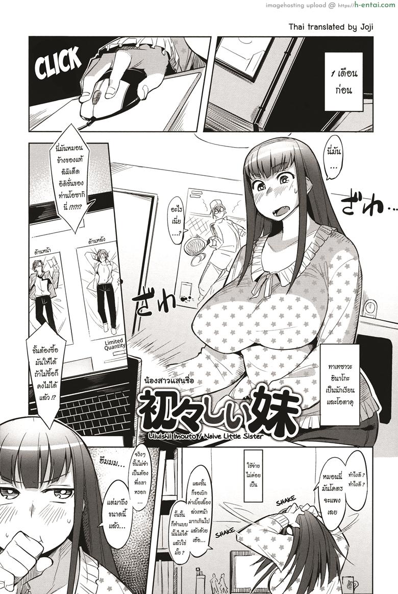 น้องสาวแสนซื่อ [Fukumaaya] Uiuishii Imouto | Naive Little Sister (Monthly QooPA 2014-08)