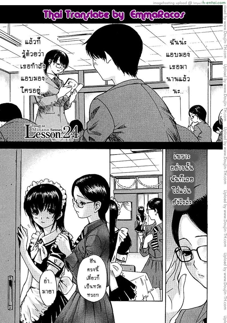 ติวเสียว สาวข้างบ้าน 24 [MG Joe] Tonari no Minano Sensei Ch.24