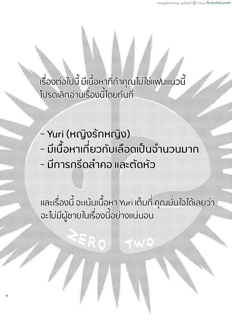 อ่านโดจิน ฉันและเธอ… เรารักกัน [02 (Harasaki)] kiss in the blood หน้า 4
