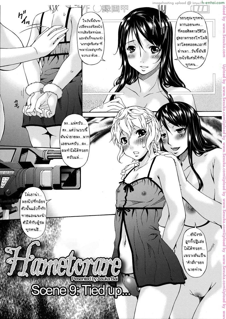 คลิปหลุดคุณนายสาว 9 [bai asuka] Hametorare Ch.9 – Tied Up…