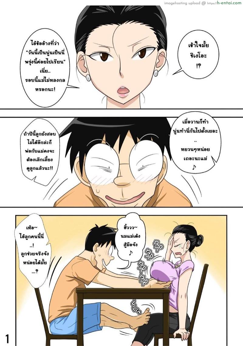 อ่านโดจิน แม่ครับ ขอจับหน่อย [Freehand Tamashii] Shin Mama o Netoru ze! 2 [Thai ภาษาไทย] [FTV] หน้า 3